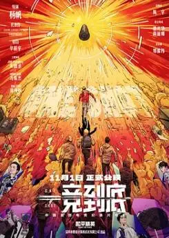 《一竞到底》：热血沸腾的赛车传奇，梦想与速度的终极较量！