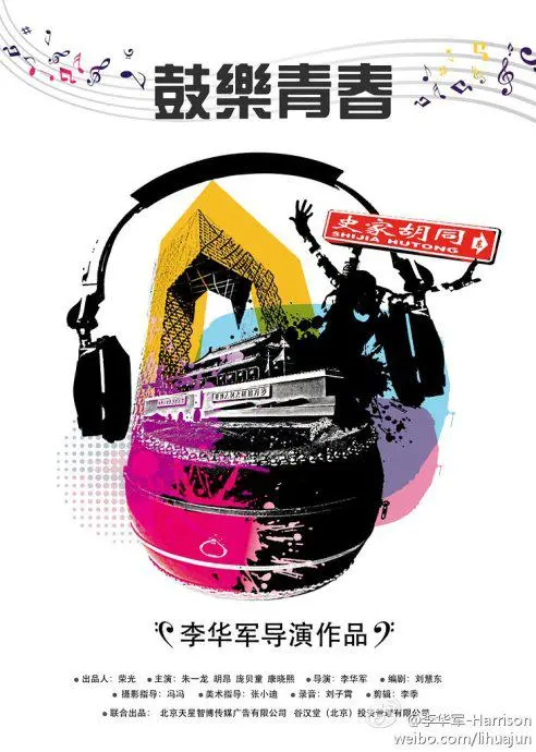 《鼓乐青春》：用节奏敲响梦想，青春的汗水与音乐的激情交织！