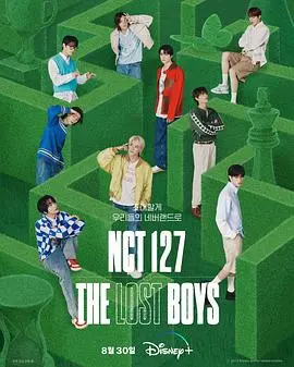 NCT 127《The Lost Boys》：少年们的成长纪实，梦想与现实的碰撞！