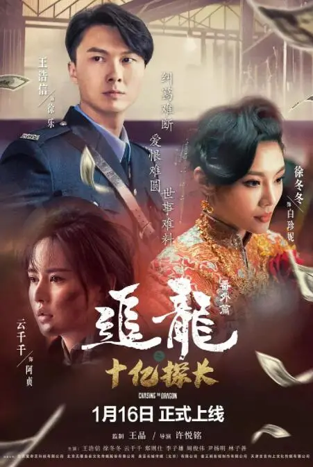 《追龙番外篇之十亿探长》深度影评：廉政风暴下的枭雄末路？