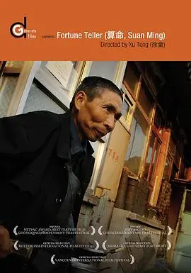 《算命》：盲人夫妇的辛酸人生，一卦算尽世间冷暖，看完泪奔！