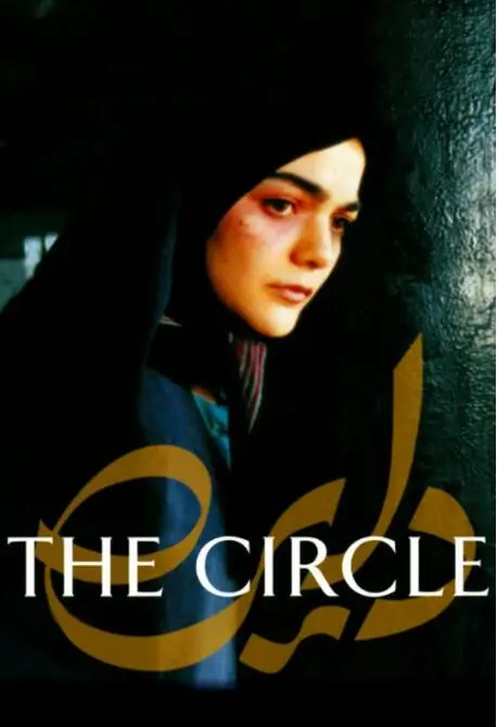 《生命的圆圈》：揭秘人性挣扎与救赎之路，禁忌之恋下的道德拷问