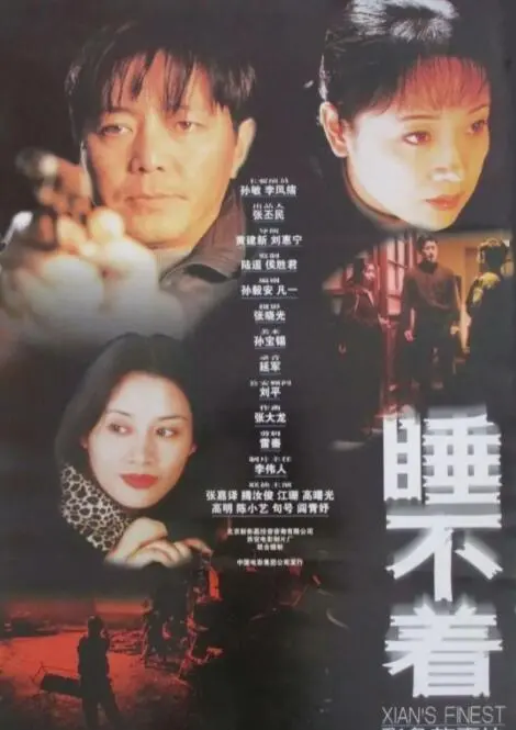 《睡不着》：一部关于失眠、孤独与救赎的黑色青春挽歌