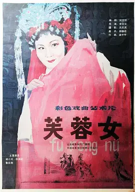 《芙蓉女》：苦难中绽放的生命之花，一部触动灵魂的女性史诗