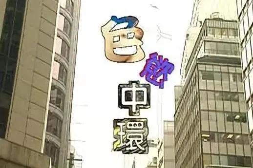 欲望都市缩影：《色欲中环》揭秘香港职场女性的爱与挣扎