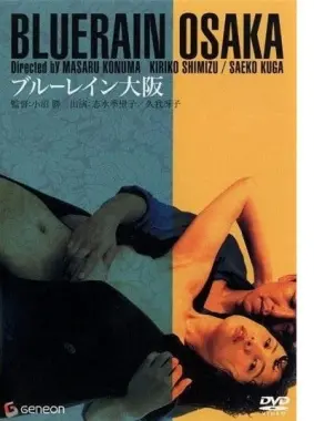 《蓝雨大阪》：末日霓虹下的爱情挽歌，科幻废土的残酷浪漫