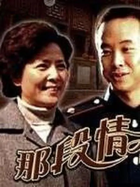 《那段情不能忘》：虐恋情深的记忆漩涡，无法逃离的宿命纠缠！