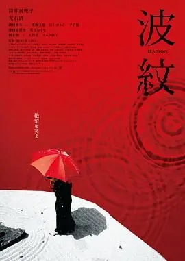《波纹》：韩国社会暗流涌动，平凡人生能否打破沉寂，激荡命运的涟漪？