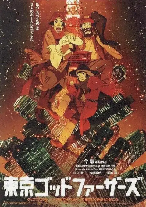 《东京教父》：流浪汉的圣诞奇遇，救赎的温情与人性的光辉