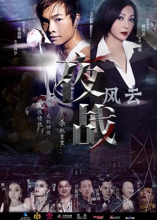 《夜战风云》：迷雾中的人性博弈与生死抉择，一场关于生存的惊悚悬疑